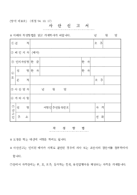 사산신고서